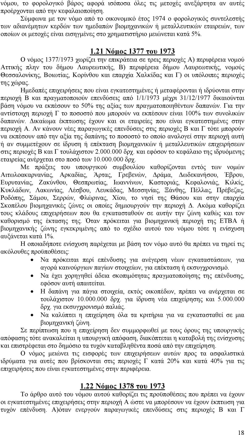 χρηματιστήριο μειώνεται κατά 5%. 1.