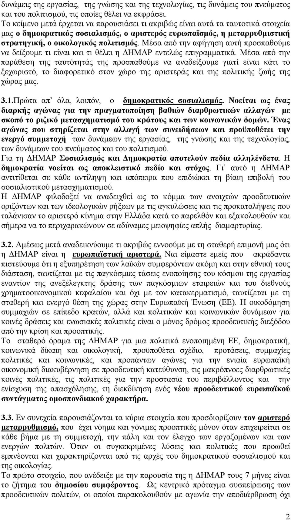 Μέσα από την αφήγηση αυτή προσπαθούµε να δείξουµε τι είναι και τι θέλει η ΗΜΑΡ εντελώς επιγραµµατικά.