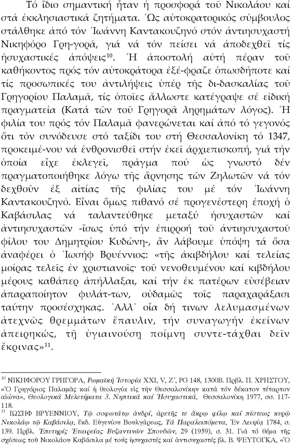 Η ἀποστολή αὐτή πέραν τοῦ καθήκοντος πρός τόν αὐτοκράτορα ἐξέ-φραζε ὁπωσδήποτε καί τίς προσωπικές του ἀντιλήψεις ὑπέρ τῆς δι-δασκαλίας τοῦ Γρηγορίου Παλαμᾶ, τίς ὁποῖες ἄλλωστε κατέγραψε σέ εἰδική