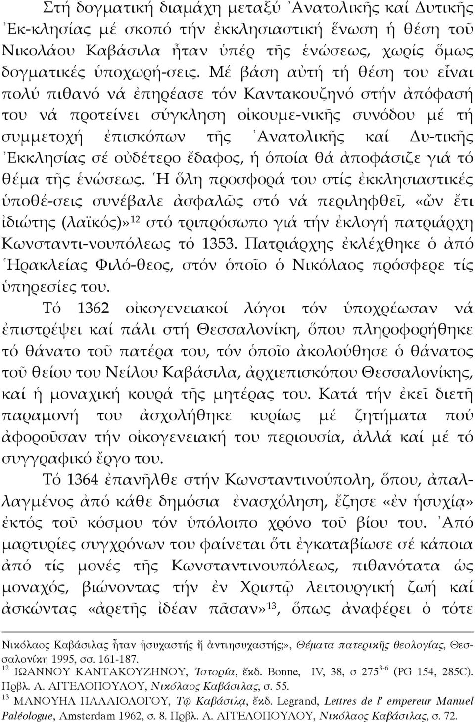 οὐδέτερο ἔδαφος, ἡ ὁποία θά ἀποφάσιζε γιά τό θέμα τῆς ἑνώσεως.