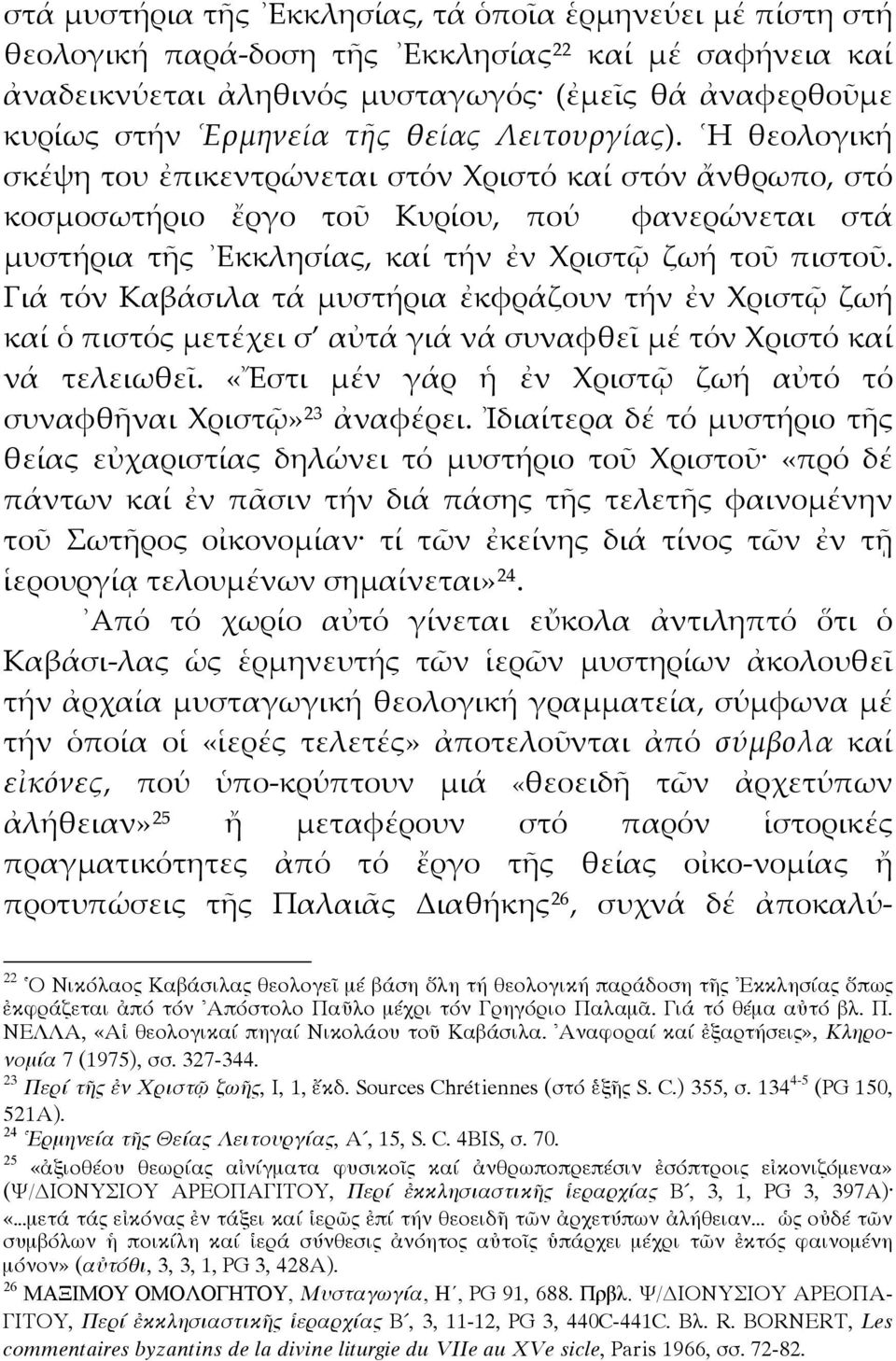 Γιά τόν Καβάσιλα τά μυστήρια ἐκφράζουν τήν ἐν Χριστῷ ζωή καί ὁ πιστός μετέχει σ αὐτά γιά νά συναφθεῖ μέ τόν Χριστό καί νά τελειωθεῖ.