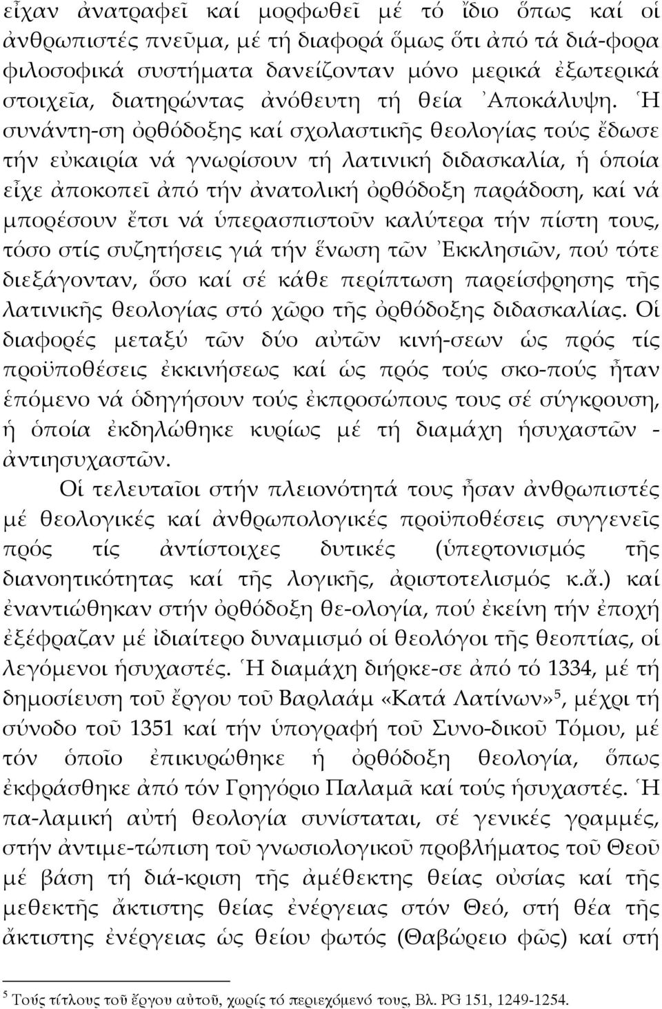 Η συνάντη-ση ὀρθόδοξης καί σχολαστικῆς θεολογίας τούς ἔδωσε τήν εὐκαιρία νά γνωρίσουν τή λατινική διδασκαλία, ἡ ὁποία εἶχε ἀποκοπεῖ ἀπό τήν ἀνατολική ὀρθόδοξη παράδοση, καί νά μπορέσουν ἔτσι νά