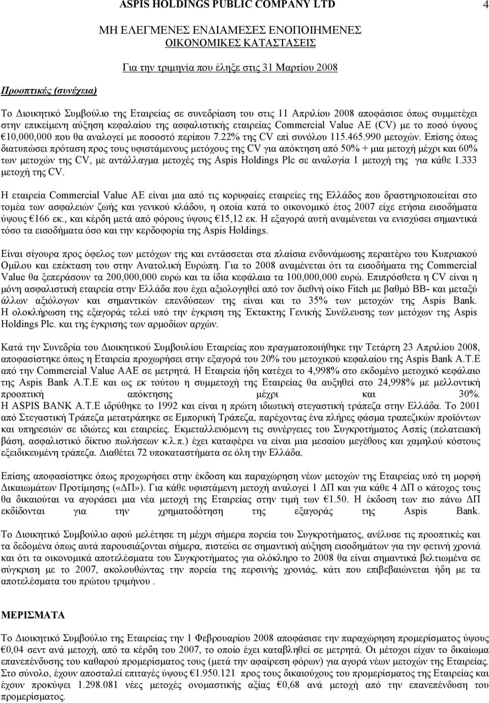 22% της CV επί συνόλου 115.465.990 μετοχών.