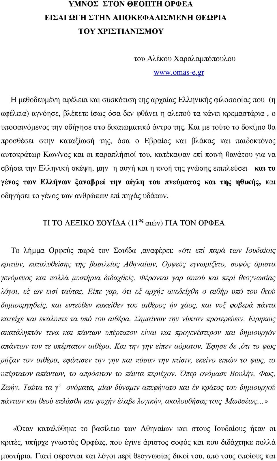 δικαιωµατικό άντρο της.