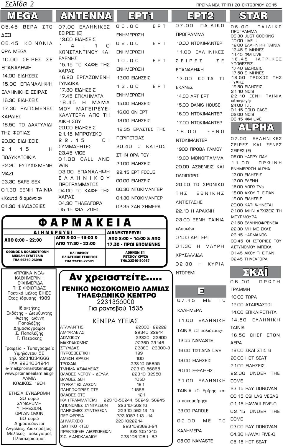 00 ΕΛΛΗΝΙΚΕΣ ΣΕΙΡΕΣ (Ε) 13.00 ΕΙΔΗΣΕΙΣ 1 4. 1 0 ΚΩΝΣΤΑΝΤΙΝΟΥ ΚΑΙ ΕΛΕΝΗΣ 15.15 ΤΟ ΚΑΦΕ ΤΗΣ ΧΑΡΑΣ 16.20 ΕΡΓΑΖΟΜΕΝΗ ΓΥΝΑΙΚΑ 17.30 ΕΙΔΗΣΕΙΣ 17.45 ΕΓΚΛΗΜΑΤΑ 18.