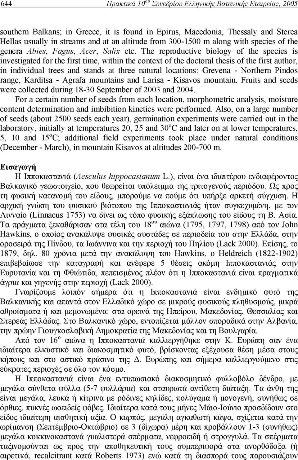 The reproductive biology of the species is investigated for the first time, within the context of the doctoral thesis of the first author, in individual trees and stands at three natural locations: