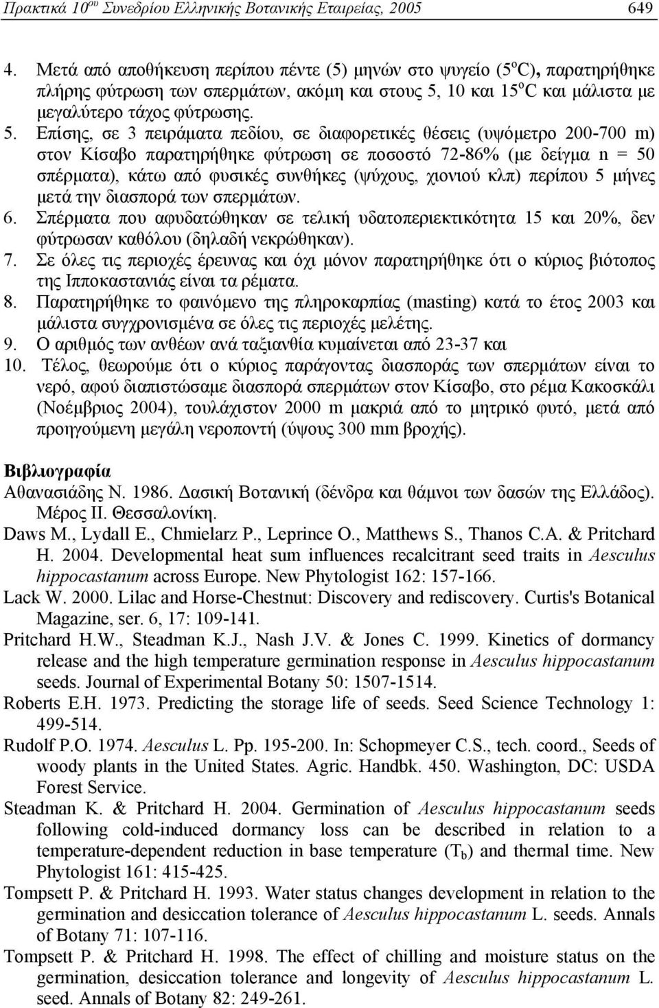 10 και 15 ο C και μάλιστα με μεγαλύτερο τάχος φύτρωσης. 5.