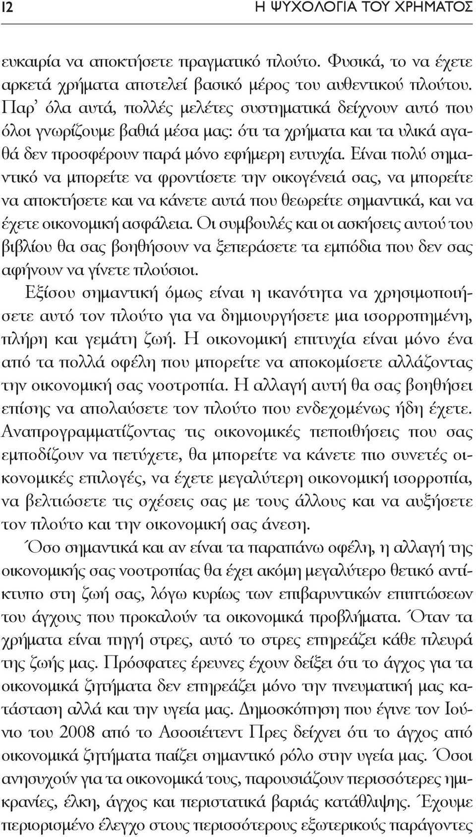 Είναι πολύ σημαντικό να μπορείτε να φροντίσετε την οικογένειά σας, να μπορείτε να αποκτήσετε και να κάνετε αυτά που θεωρείτε σημαντικά, και να έχετε οικονομική ασφάλεια.