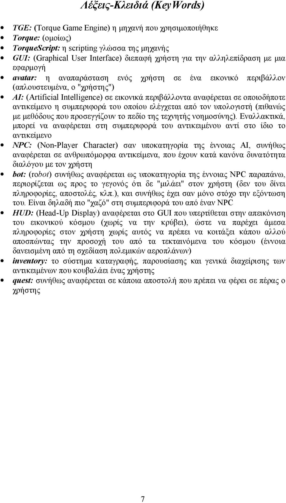 οποιοδήποτε αντικείμενο η συμπεριφορά του οποίου ελέγχεται από τον υπολογιστή (πιθανώς με μεθόδους που προσεγγίζουν το πεδίο της τεχνητής νοημοσύνης).