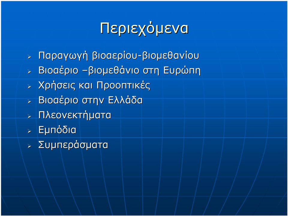 Βιοαέριο βιομεθάνιο στη Ευρώπη Χρήσεις