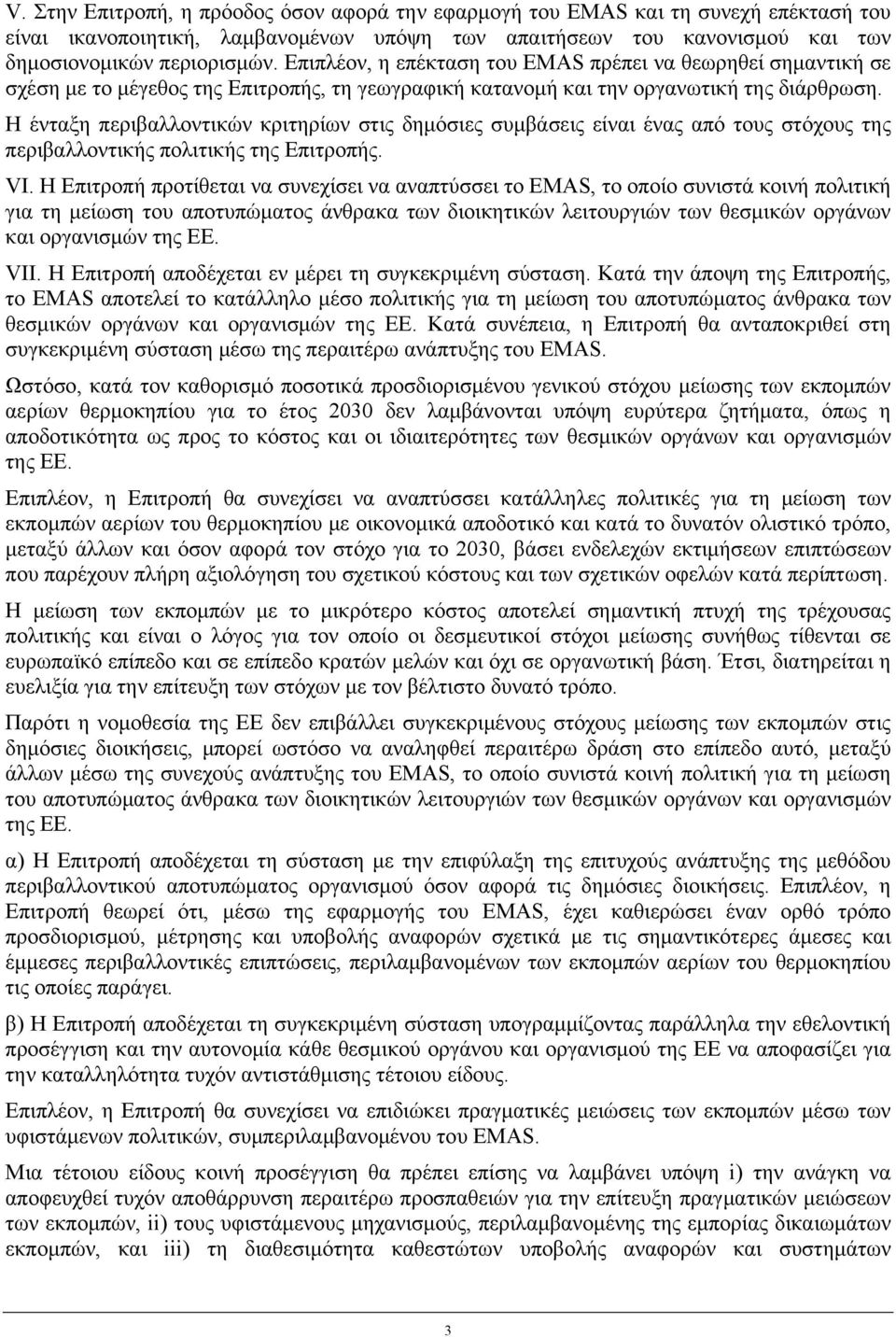 Η ένταξη περιβαλλοντικών κριτηρίων στις δημόσιες συμβάσεις είναι ένας από τους στόχους της περιβαλλοντικής πολιτικής της Επιτροπής. VI.