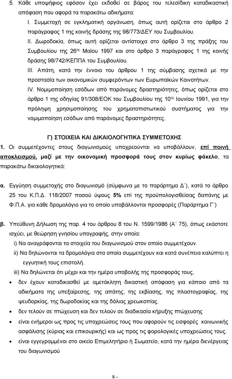 Δωροδοκία, όπως αυτή ορίζεται αντίστοιχα στο άρθρο 3 της πράξης του Συμβουλίου της 26 ης Μαϊου 1997 και στο άρθρο 3 παράγραφος 1 της κοινής δράσης 98/742/ΚΕΠΠΑ του Συμβουλίου. ΙΙΙ.