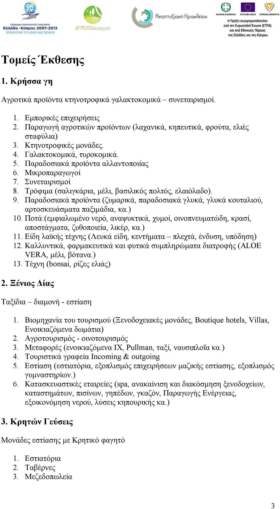 Παραδοσιακά προϊόντα (ζυμαρικά, παραδοσιακά γλυκά, γλυκά κουταλιού, αρτοσκευάσματα παξιμάδια, κα.) 10.