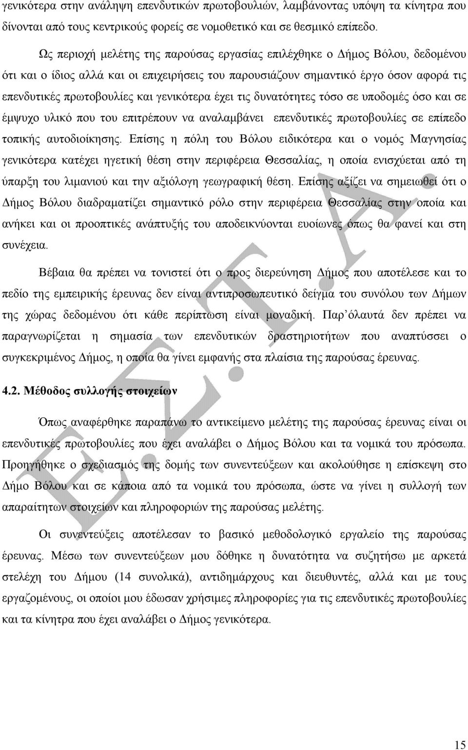 γενικότερα έχει τις δυνατότητες τόσο σε υποδοµές όσο και σε έµψυχο υλικό που του επιτρέπουν να αναλαµβάνει επενδυτικές πρωτοβουλίες σε επίπεδο τοπικής αυτοδιοίκησης.