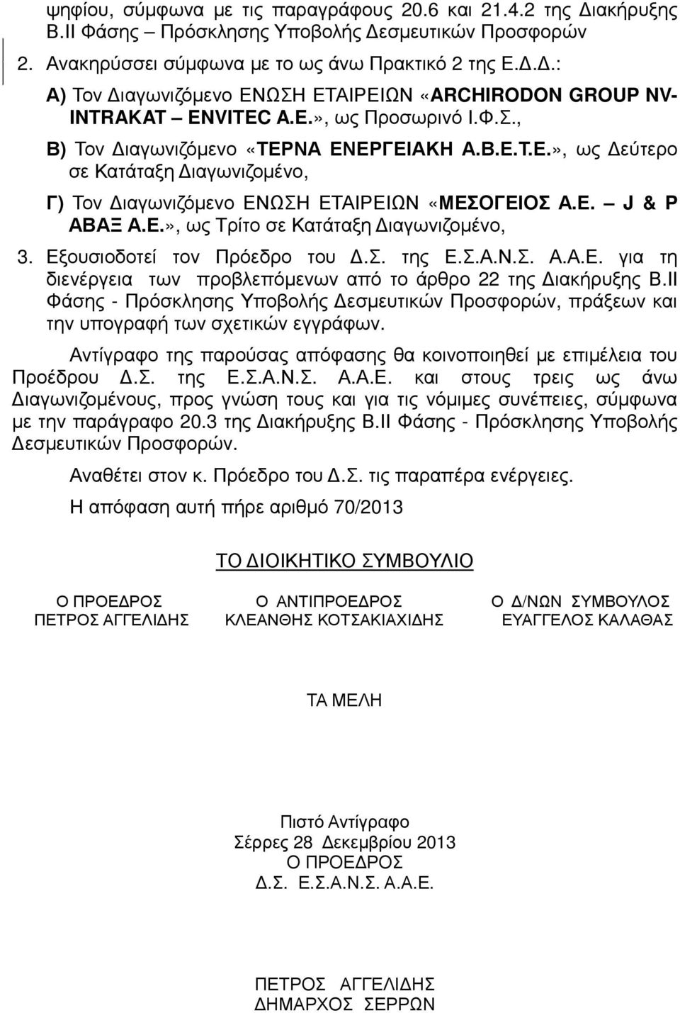 Ε. J & P ΑΒΑΞ Α.Ε.», ως Τρίτο σε Κατάταξη ιαγωνιζοµένο, 3. Εξουσιοδοτεί τον Πρόεδρο του.σ. της Ε.Σ.Α.Ν.Σ. Α.Α.Ε. για τη διενέργεια των προβλεπόµενων από το άρθρο 22 της ιακήρυξης Β.