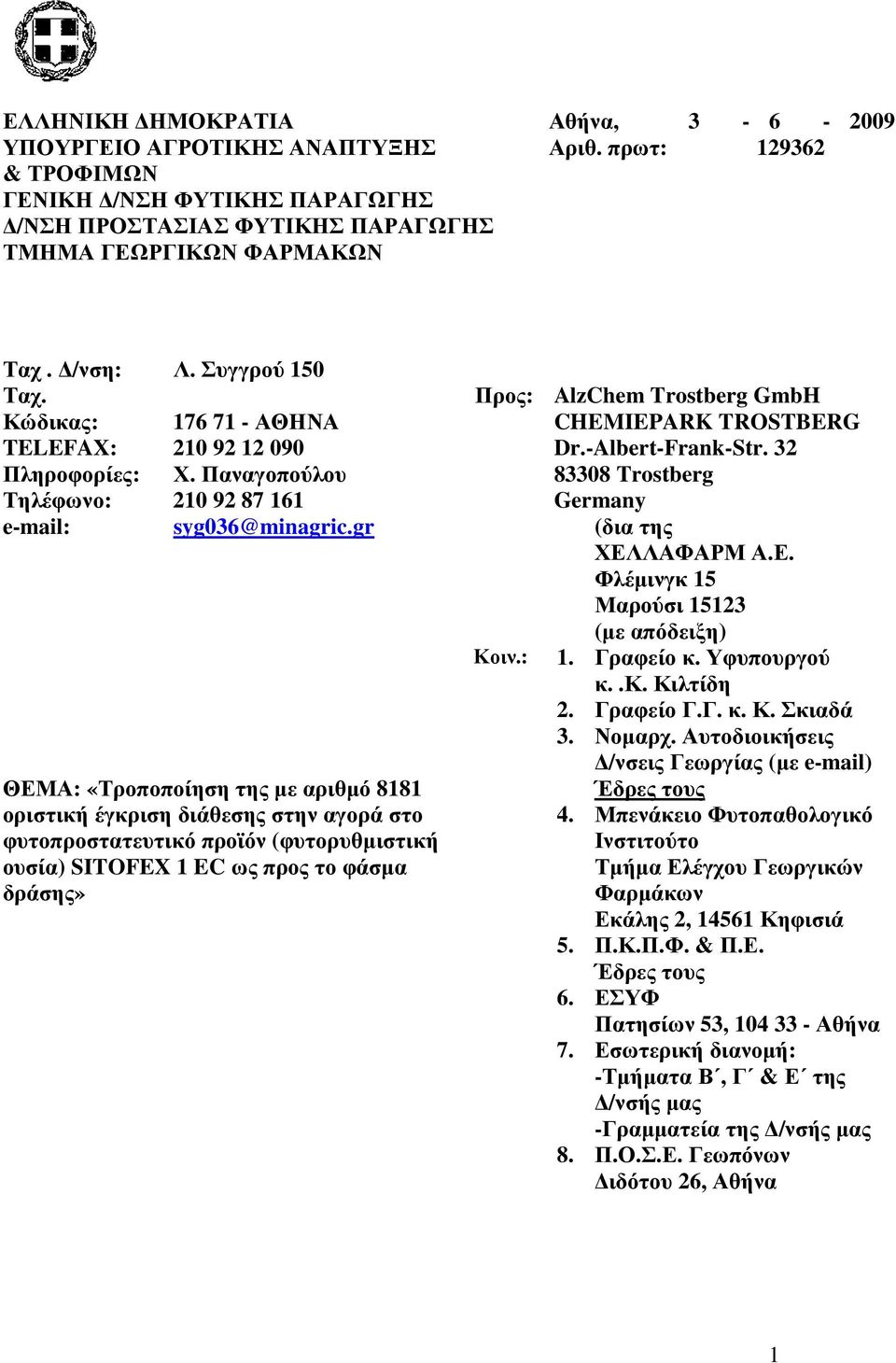 Παναγοπούλου 83308 Trostberg Τηλέφωνο: 210 92 87 161 Germany e-mail: syg036@minagric.gr (δια της ΧΕΛΛΑΦΑΡΜ Α.Ε. Φλέµινγκ 15 Μαρούσι 15123 (µε απόδειξη) Κοιν.: 1. Γραφείο κ. Υφυπουργού κ..κ. Κιλτίδη Γραφείο Γ.