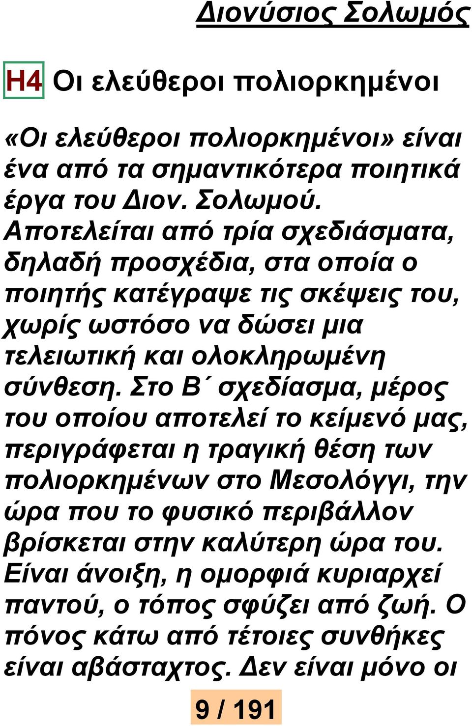 σύνθεση.