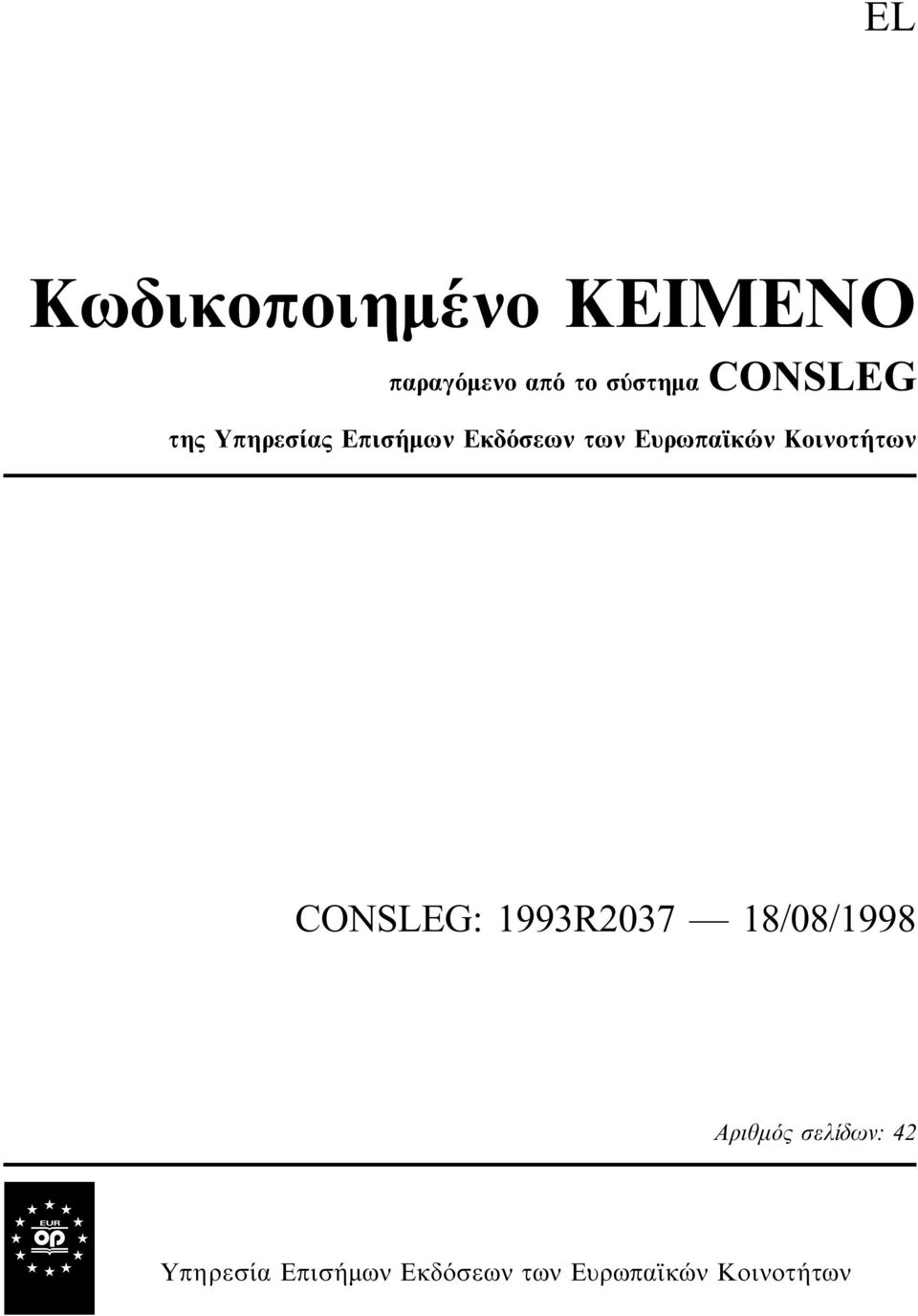 Κοινοτήτων CONSLEG: 1993R2037 18/08/1998 Αριθµός