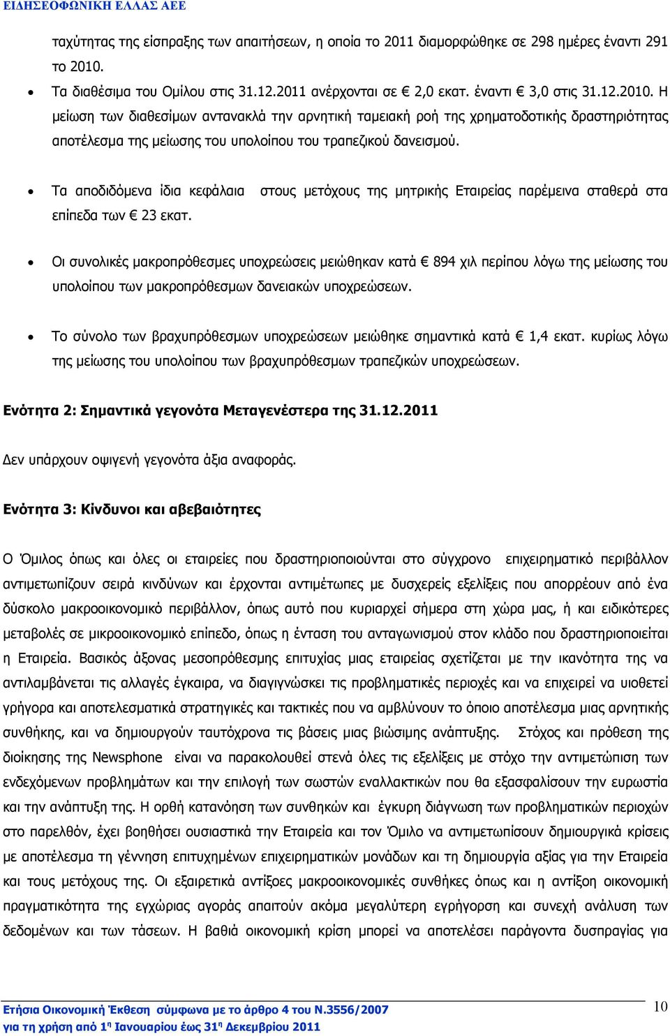 Τα αποδιδόµενα ίδια κεφάλαια στους µετόχους της µητρικής Εταιρείας παρέµεινα σταθερά στα επίπεδα των 23 εκατ.