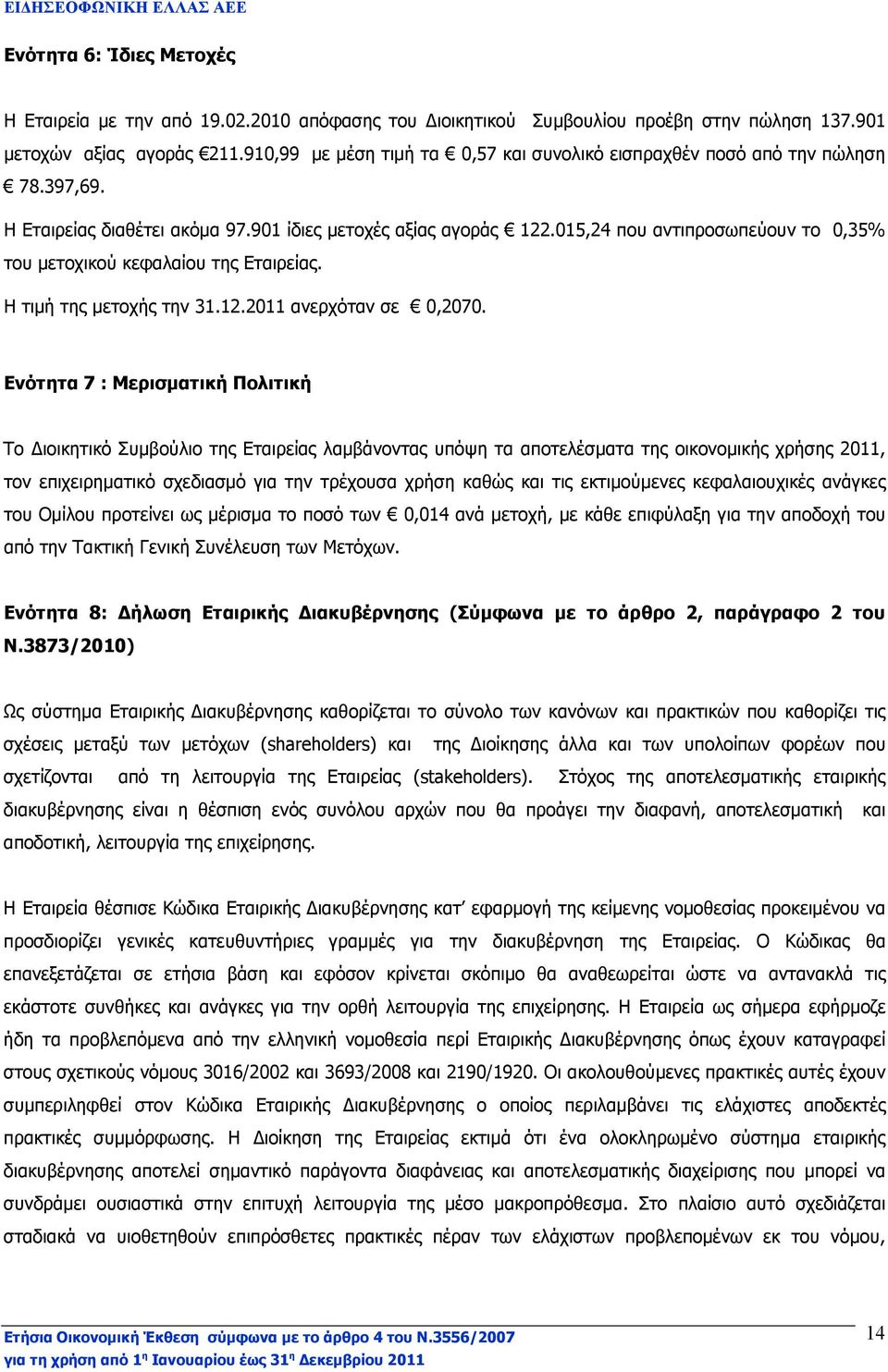 015,24 που αντιπροσωπεύουν το 0,35% του µετοχικού κεφαλαίου της Εταιρείας. Η τιµή της µετοχής την 31.12.2011 ανερχόταν σε 0,2070.