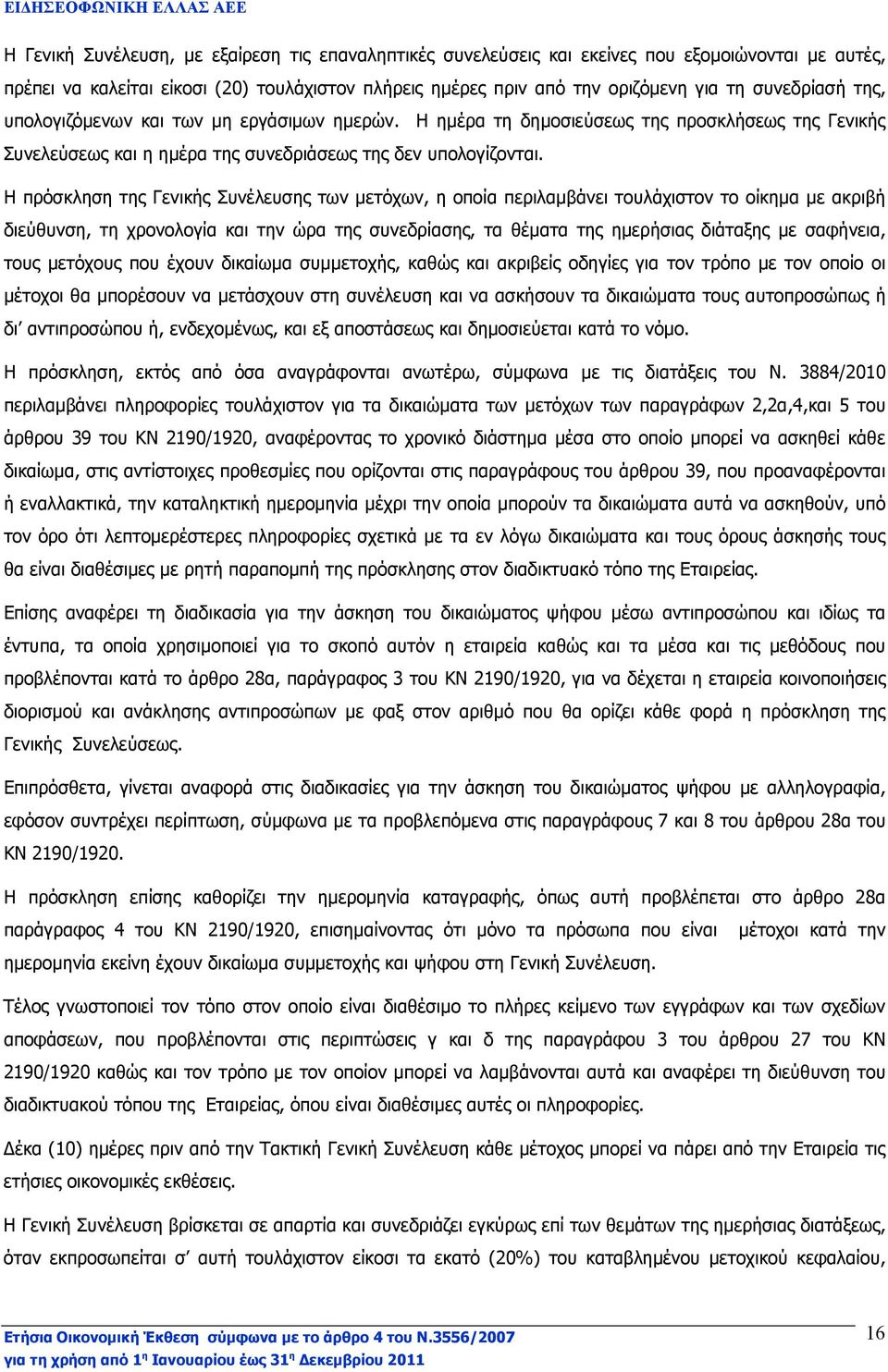 Η πρόσκληση της Γενικής Συνέλευσης των µετόχων, η οποία περιλαµβάνει τουλάχιστον το οίκηµα µε ακριβή διεύθυνση, τη χρονολογία και την ώρα της συνεδρίασης, τα θέµατα της ηµερήσιας διάταξης µε