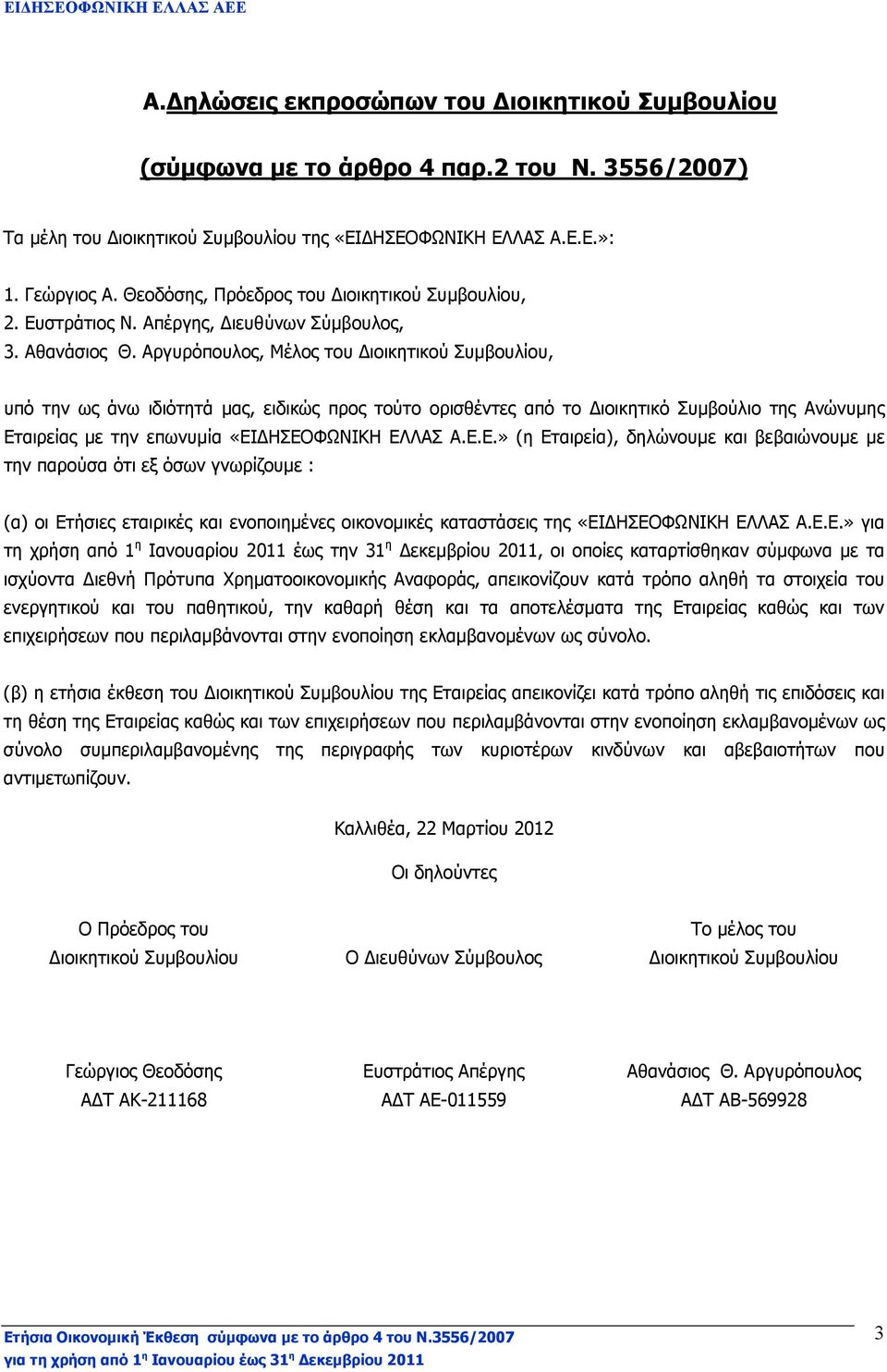 Αργυρόπουλος, Μέλος του ιοικητικού Συµβουλίου, υπό την ως άνω ιδιότητά µας, ειδικώς προς τούτο ορισθέντες από το ιοικητικό Συµβούλιο της Ανώνυµης Ετ