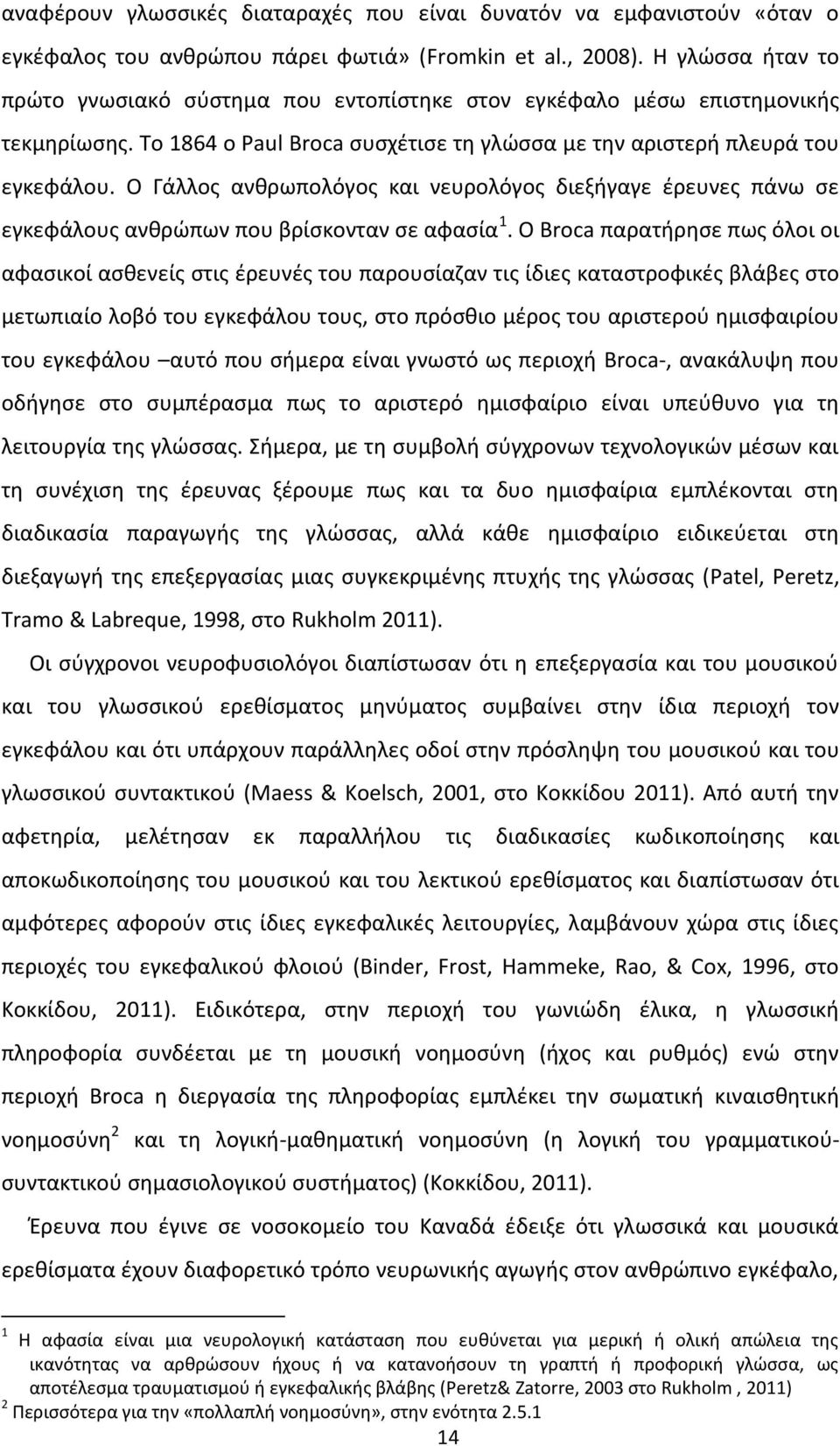 Ο Γάλλος ανθρωπολόγος και νευρολόγος διεξήγαγε έρευνες πάνω σε εγκεφάλους ανθρώπων που βρίσκονταν σε αφασία 1.