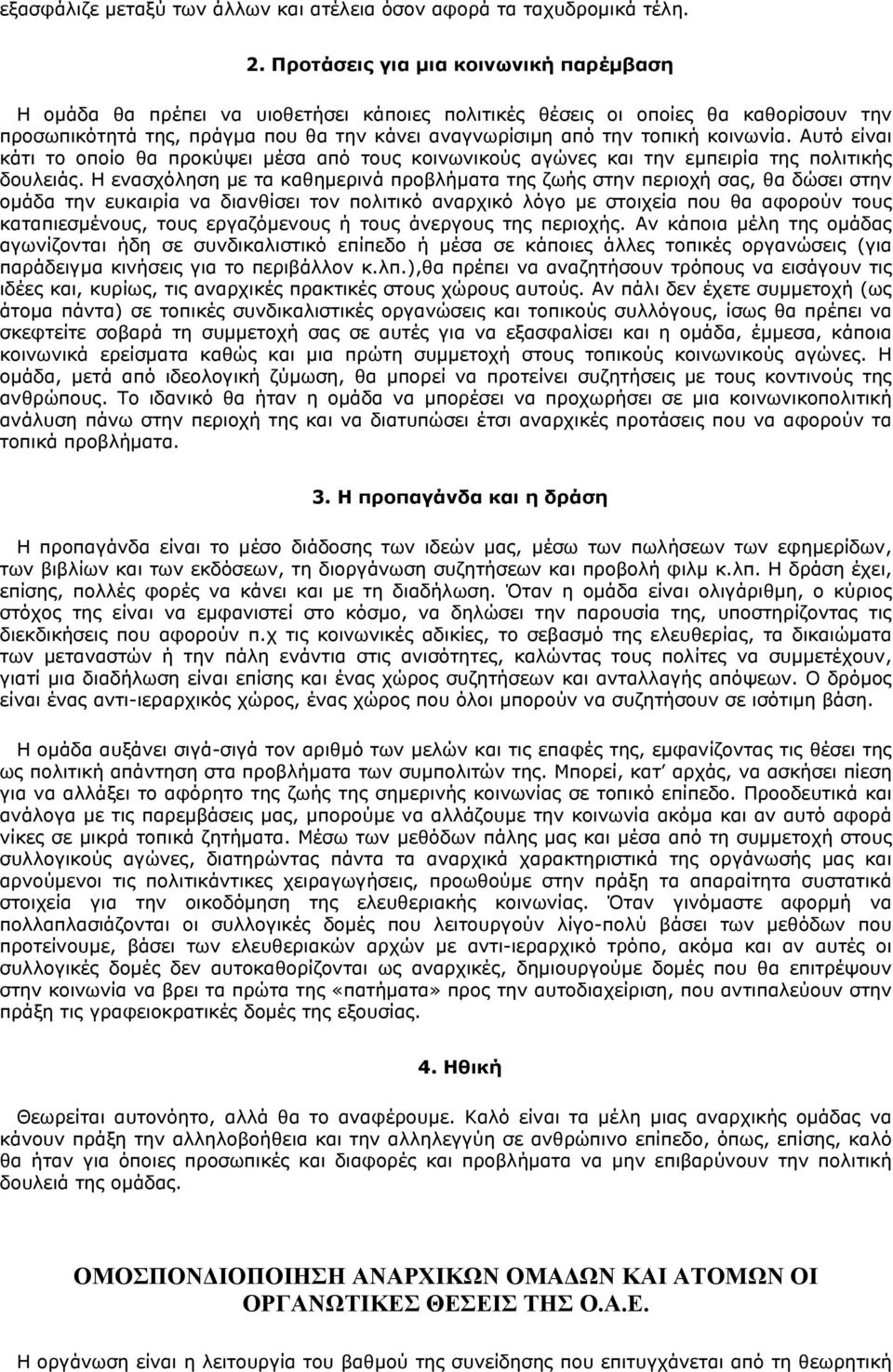 κοινωνία. Αυτό είναι κάτι το οποίο θα προκύψει μέσα από τους κοινωνικούς αγώνες και την εμπειρία της πολιτικής δουλειάς.