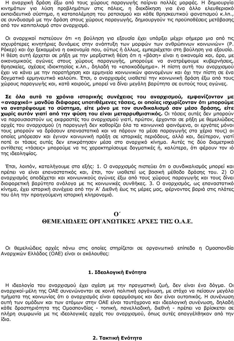 , σε συνδυασμό με την δράση στους χώρους παραγωγής, δημιουργούν τις προϋποθέσεις μετάβασης από τον καπιταλισμό στον αναρχισμό.