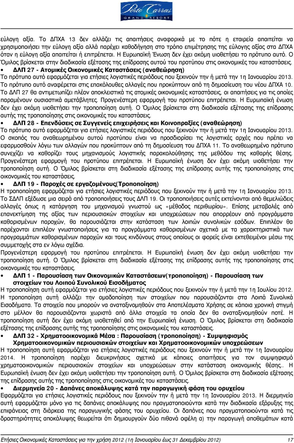 εύλογη αξία απαιτείται ή επιτρέπεται. Η Ευρωπαϊκή Ένωση δεν έχει ακόμη υιοθετήσει το πρότυπο αυτό.