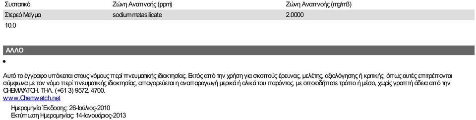 Εκτός από τν χρήσ για σκοπούς έρευνας, μελέτς, αξιολόγσς ή κριτικής, όπως αυτές επιτρέπονται σύμφωνα με τον νόμο περί πνευματικής