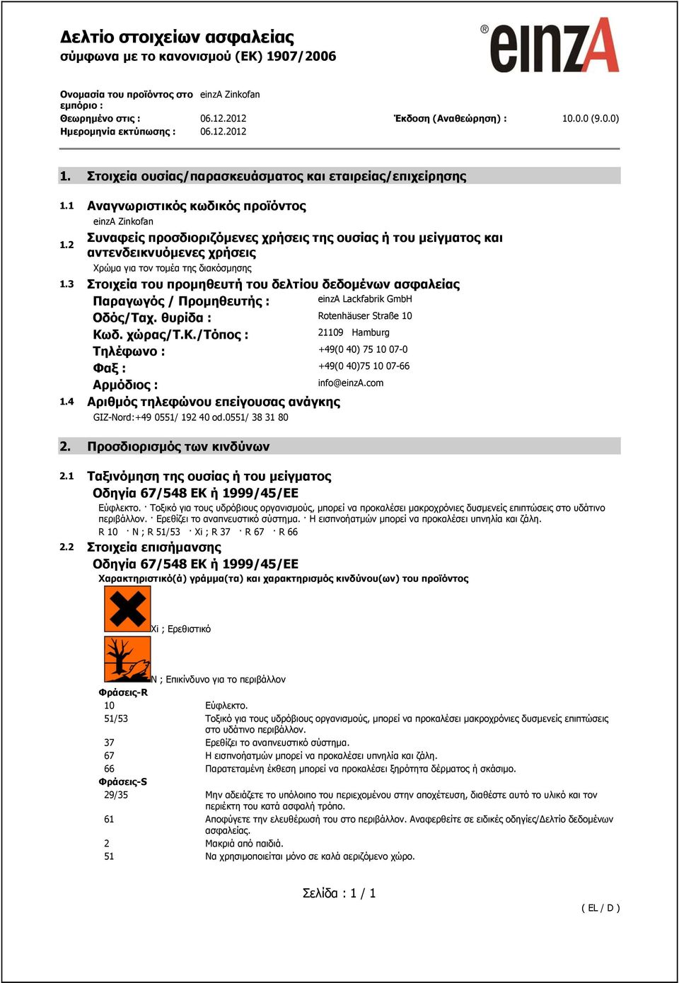 3 Στοιχεία του προμηθευτή του δελτίου δεδομένων ασφαλείας Παραγωγός / Προμηθευτής : einza Lackfabrik GmbH Οδός/Ταχ. θυρίδα : Rotenhäuser Straße 10 Κωδ. χώρας/τ.κ.