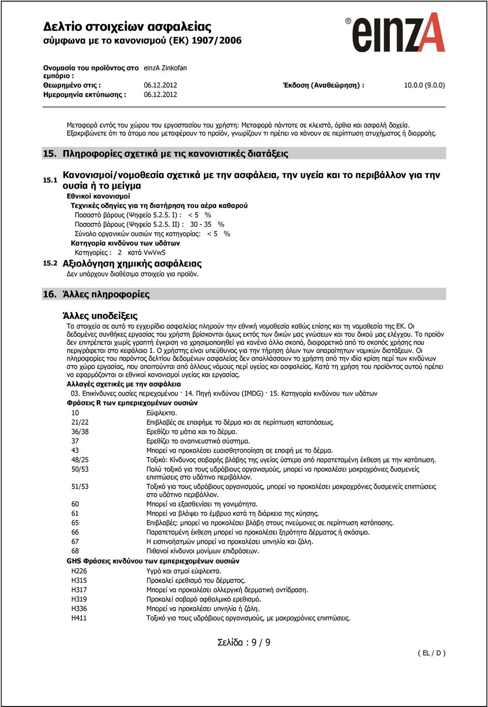 Πληροφορίες σχετικά με τις κανονιστικές διατάξεις Κανονισμοί/νομοθεσία σχετικά με την ασφάλεια, την υγεία και το περιβάλλον για την 15.