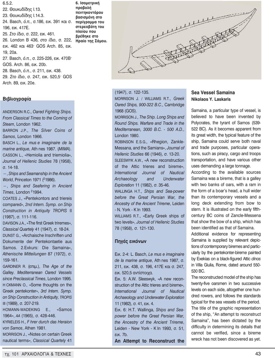 , Oared Fighting Ships. From Classical Times to the Coming of Steam, London 1962. BARRON J.P., The Silver Coins of Samos, London 1966. BASCH L., Le mus e imaginaire de la marine antique, Ath nes 1987.