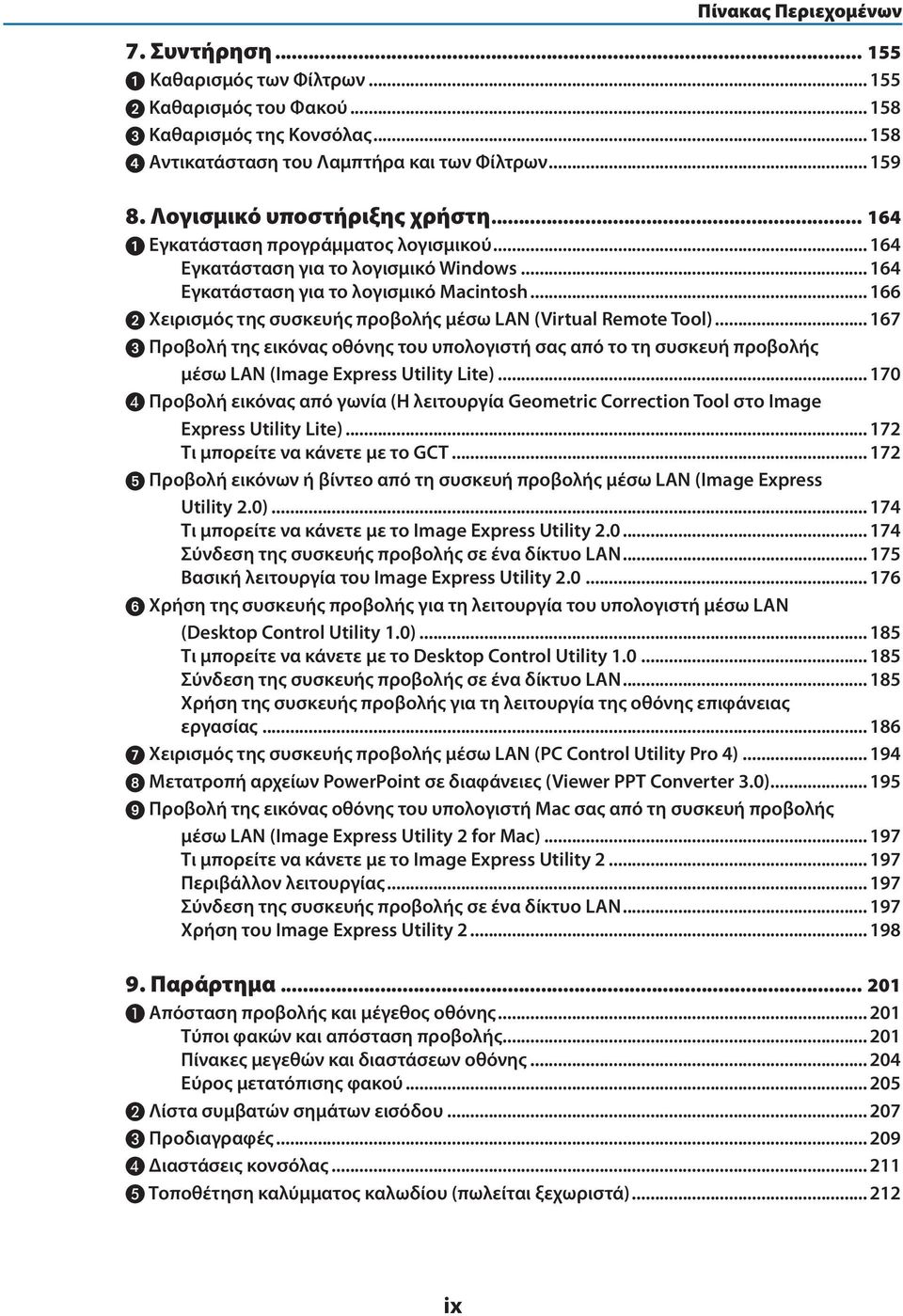 .. 166 2 Χειρισμός της συσκευής προβολής μέσω LAN (Virtual Remote Tool)... 167 3 Προβολή της εικόνας οθόνης του υπολογιστή σας από το τη συσκευή προβολής μέσω LAN (Image Express Utility Lite).