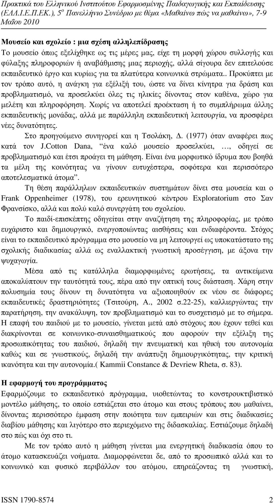 . Προκύπτει µε τον τρόπο αυτό, η ανάγκη για εξέλιξή του, ώστε να δίνει κίνητρα για δράση και προβληµατισµό, να προσελκύει όλες τις ηλικίες δίνοντας στον καθένα, χώρο για µελέτη και πληροφόρηση.