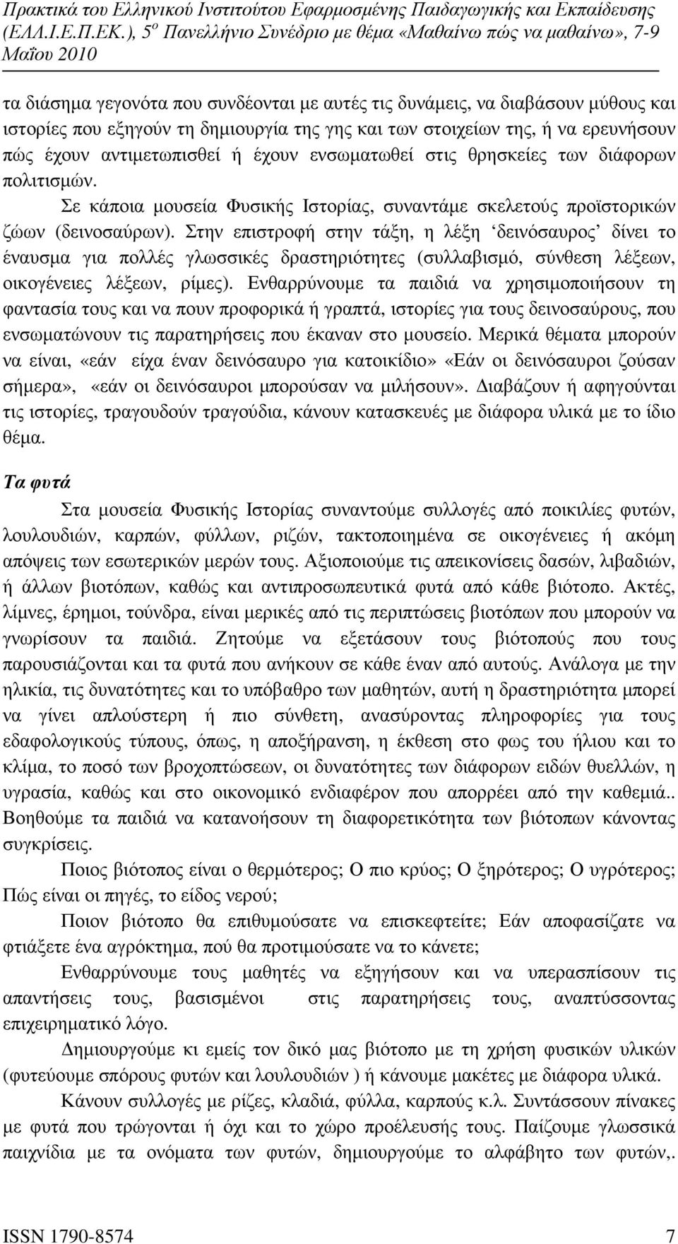 Στην επιστροφή στην τάξη, η λέξη δεινόσαυρος δίνει το έναυσµα για πολλές γλωσσικές δραστηριότητες (συλλαβισµό, σύνθεση λέξεων, οικογένειες λέξεων, ρίµες).