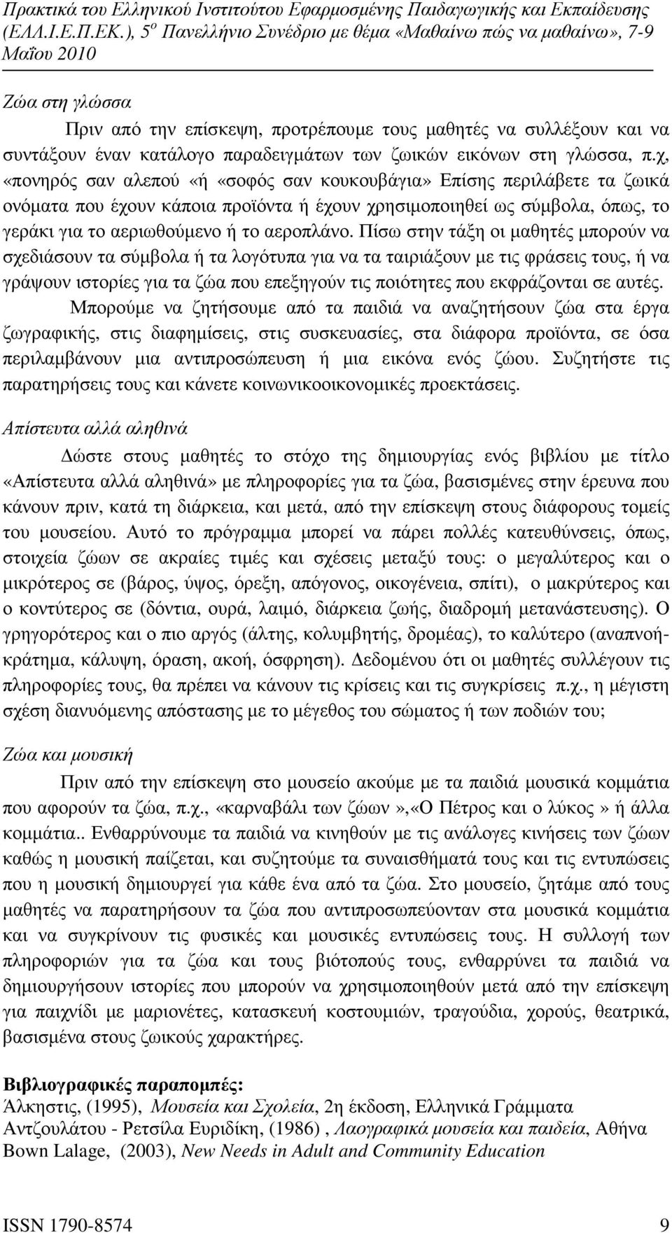 Πίσω στην τάξη οι µαθητές µπορούν να σχεδιάσουν τα σύµβολα ή τα λογότυπα για να τα ταιριάξουν µε τις φράσεις τους, ή να γράψουν ιστορίες για τα ζώα που επεξηγούν τις ποιότητες που εκφράζονται σε