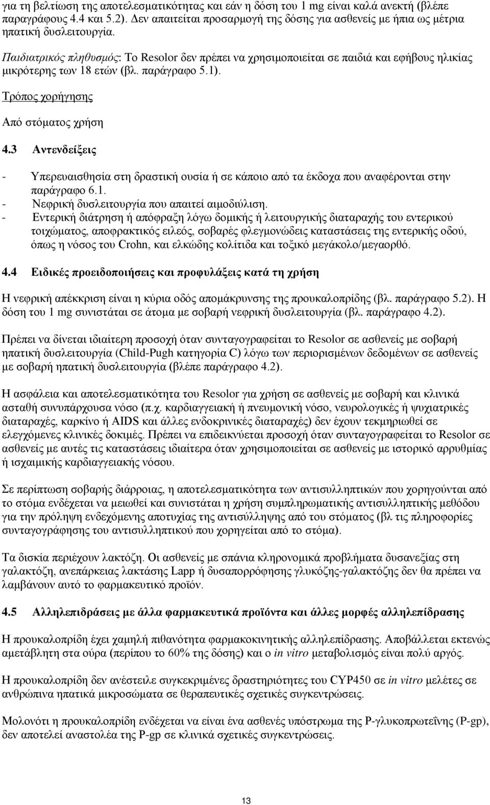 Παιδιατρικός πληθυσμός: Το Resolor δεν πρέπει να χρησιμοποιείται σε παιδιά και εφήβους ηλικίας μικρότερης των 18 ετών (βλ. παράγραφο 5.1). Τρόπος χορήγησης Από στόματος χρήση 4.