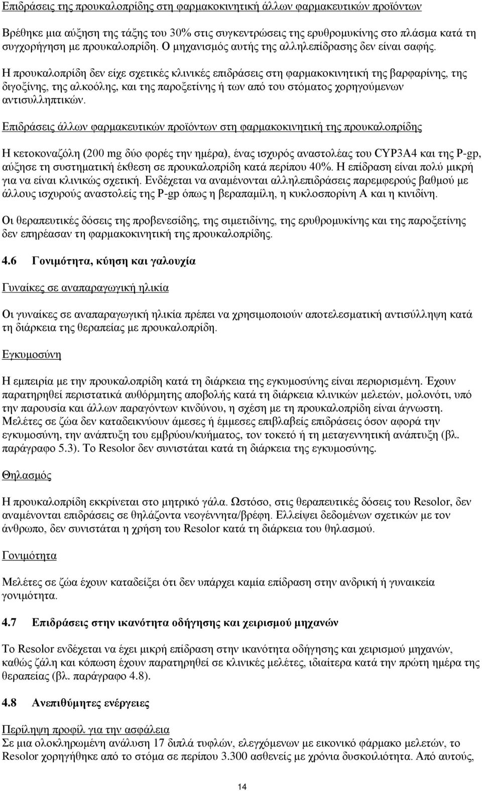 Η προυκαλοπρίδη δεν είχε σχετικές κλινικές επιδράσεις στη φαρμακοκινητική της βαρφαρίνης, της διγοξίνης, της αλκοόλης, και της παροξετίνης ή των από του στόματος χορηγούμενων αντισυλληπτικών.