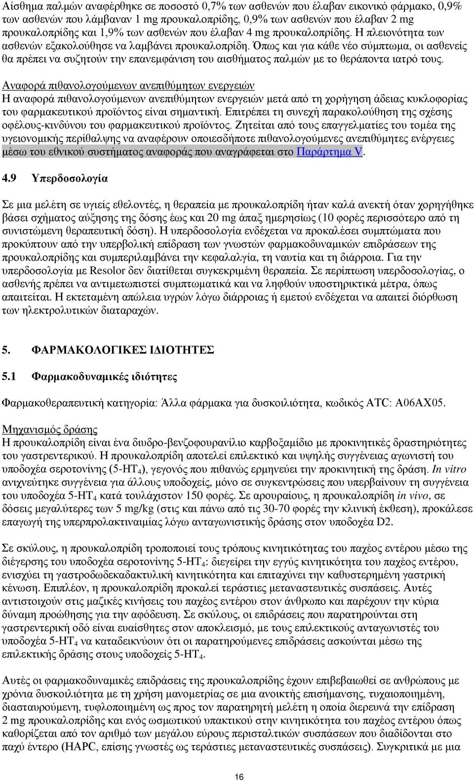 Όπως και για κάθε νέο σύμπτωμα, οι ασθενείς θα πρέπει να συζητούν την επανεμφάνιση του αισθήματος παλμών με το θεράποντα ιατρό τους.