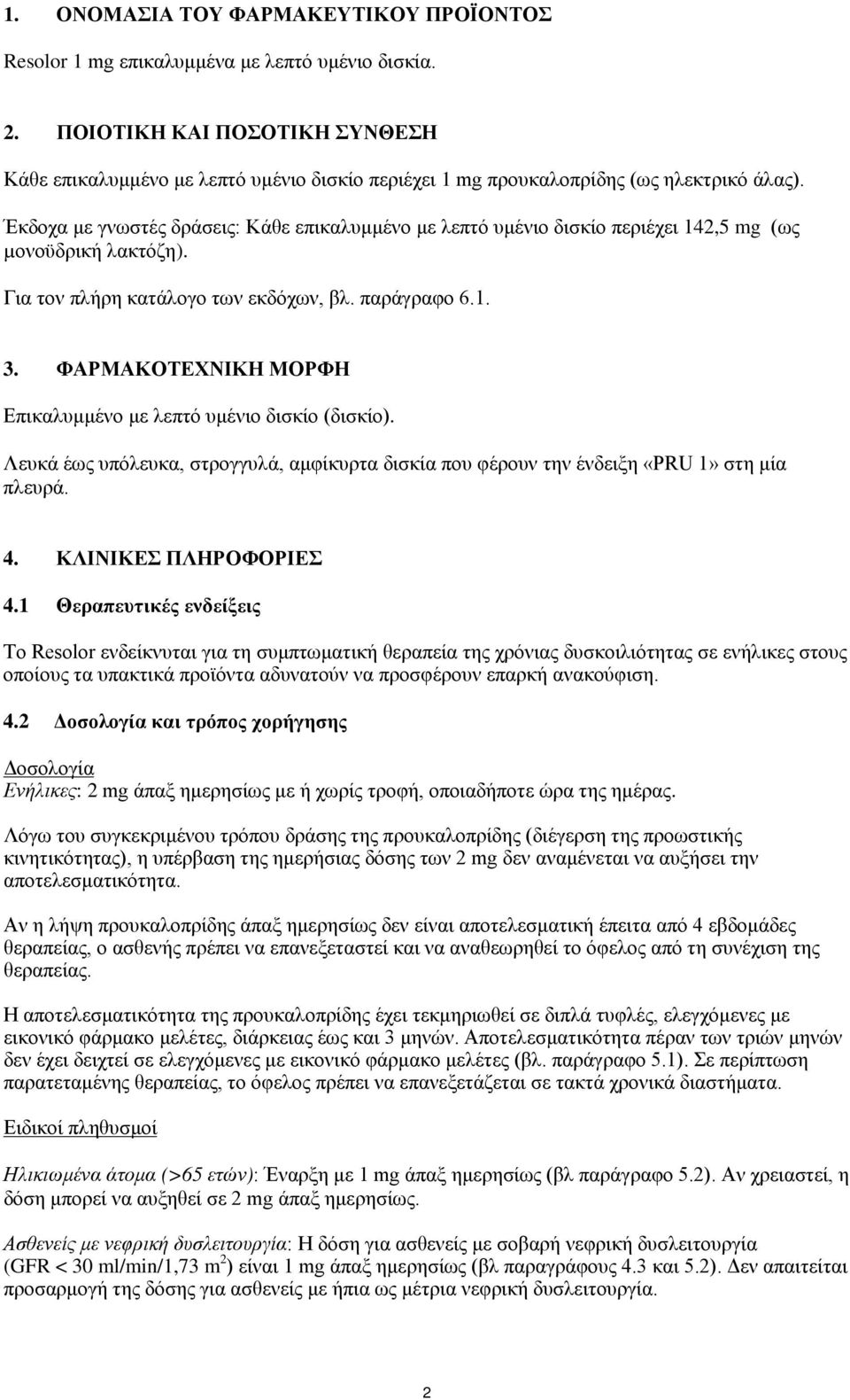 Έκδοχα με γνωστές δράσεις: Κάθε επικαλυμμένο με λεπτό υμένιο δισκίο περιέχει 142,5 mg (ως µονοϋδρική λακτόζη). Για τον πλήρη κατάλογο των εκδόχων, βλ. παράγραφο 6.1. 3.