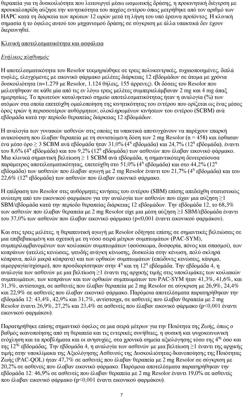 Κλινική αποτελεσματικότητα και ασφάλεια Ενήλικος πληθυσμός Η αποτελεσματικότητα του Resolor τεκμηριώθηκε σε τρεις πολυκεντρικές, τυχαιοποιημένες, διπλά τυφλές, ελεγχόμενες με εικονικό φάρμακο μελέτες