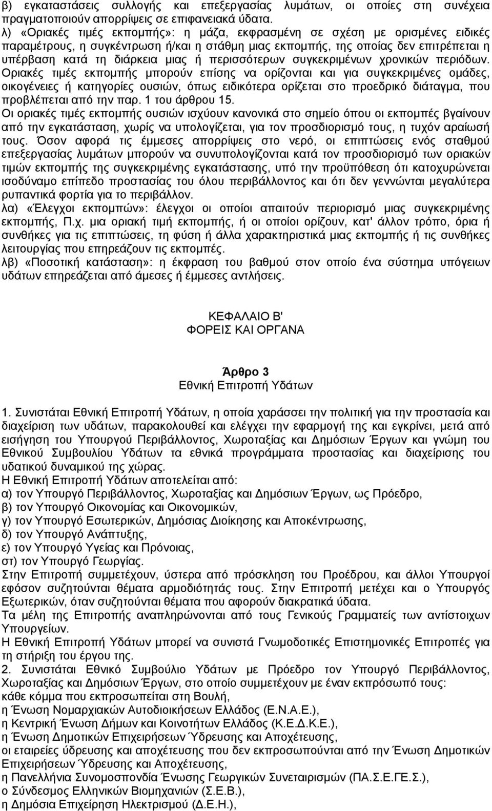 περισσότερων συγκεκριµένων χρονικών περιόδων.