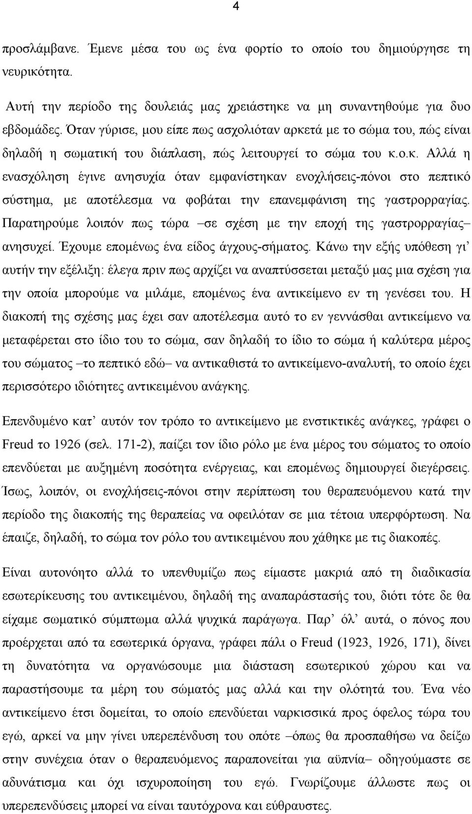 Παρατηρούµε λοιπόν πως τώρα σε σχέση µε την εποχή της γαστρορραγίας ανησυχεί. Έχουµε εποµένως ένα είδος άγχους-σήµατος.