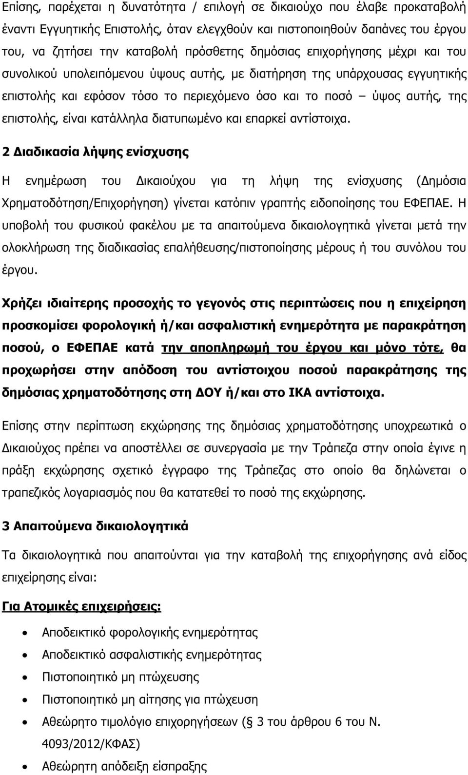 είναι κατάλληλα διατυπωµένο και επαρκεί αντίστοιχα.