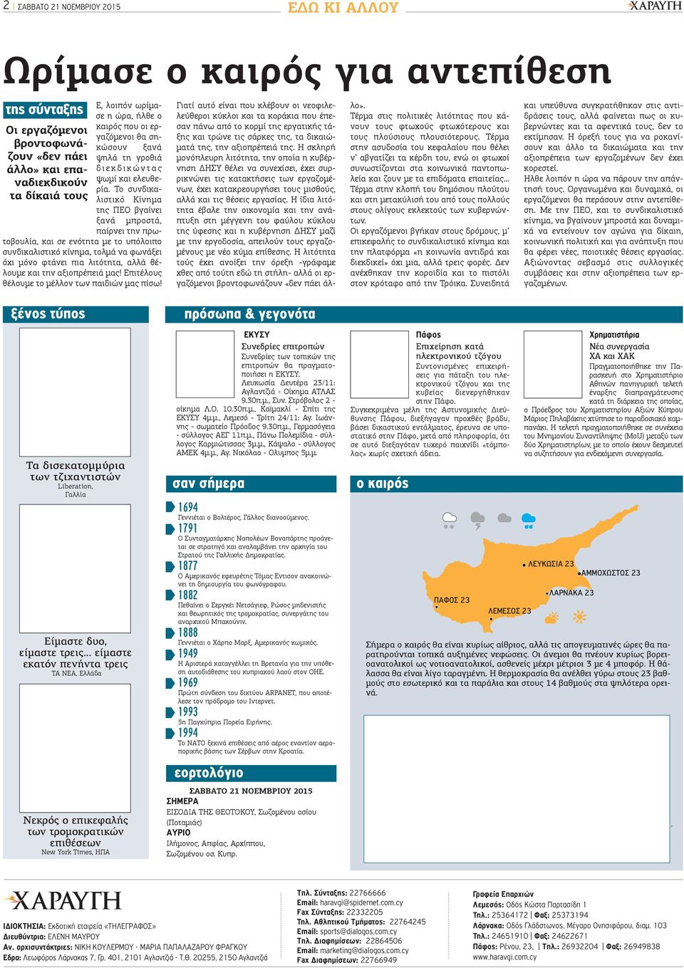 Το συνδικαλιστικό Κίνημα της ΠΕΟ βγαίνει ξανά μπροστά, παίρνει την πρωτοβουλία, και σε ενότητα με το υπόλοιπο συνδικαλιστικό κίνημα, τολμά να φωνάξει όχι μόνο φτάνει πια λιτότητα, αλλά θέλουμε και