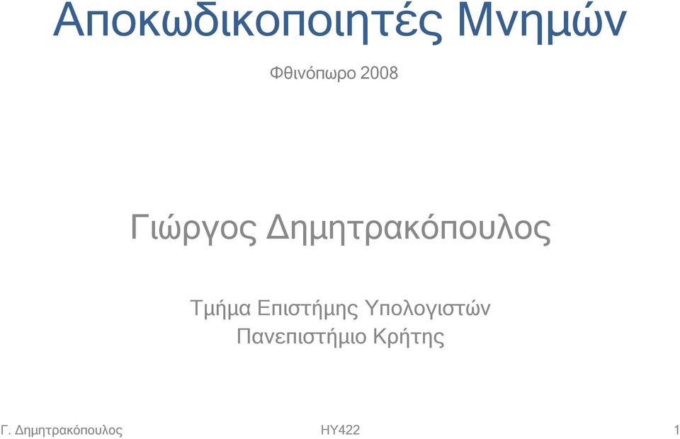 Επιστήμης Υπολογιστών Πανεπιστήμιο