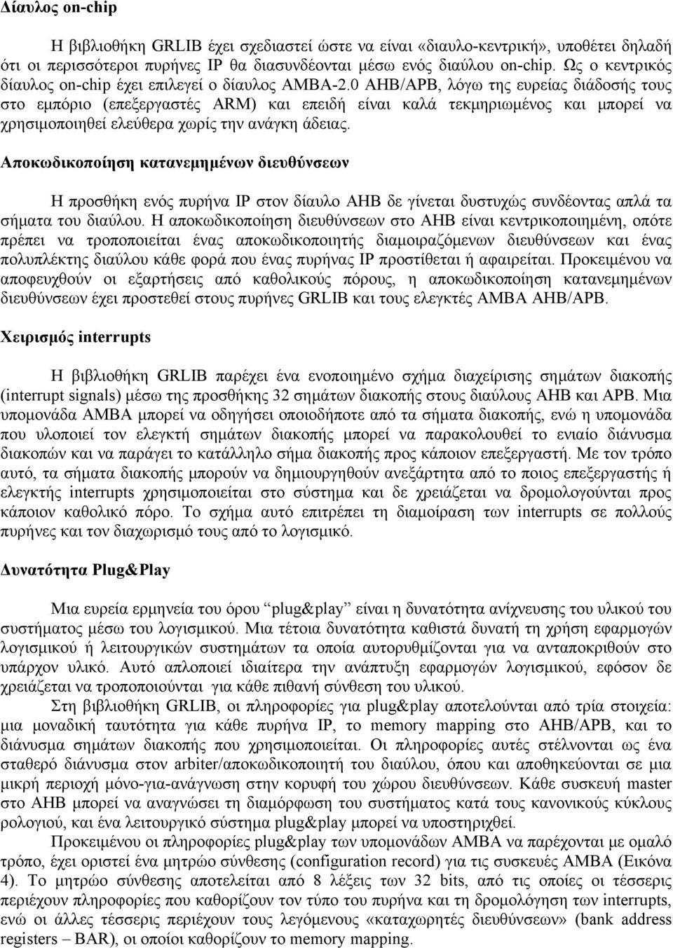 0 AHB/APB, λόγω της ευρείας διάδοσής τους στο εμπόριο (επεξεργαστές ARM) και επειδή είναι καλά τεκμηριωμένος και μπορεί να χρησιμοποιηθεί ελεύθερα χωρίς την ανάγκη άδειας.