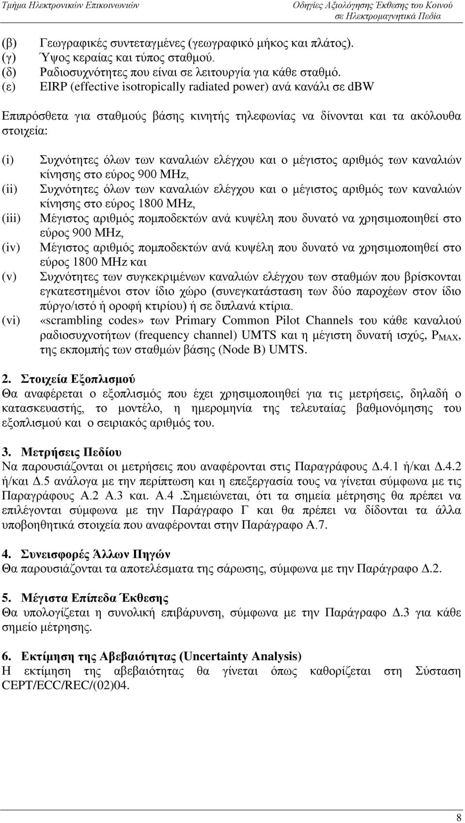 των καναλιών ελέγχου και ο μέγιστος αριθμός των καναλιών κίνησης στο εύρος 900 MHz, Συχνότητες όλων των καναλιών ελέγχου και ο μέγιστος αριθμός των καναλιών κίνησης στο εύρος 1800 MHz, Μέγιστος